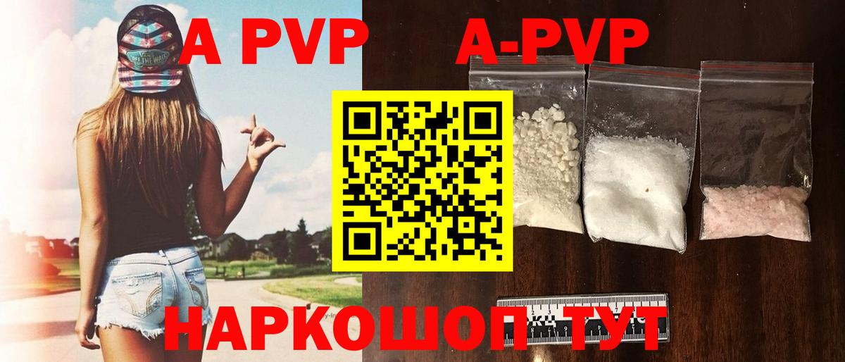 Alpha PVP Соль  APVP кристаллы  Вход с VPN  Дивногорск 