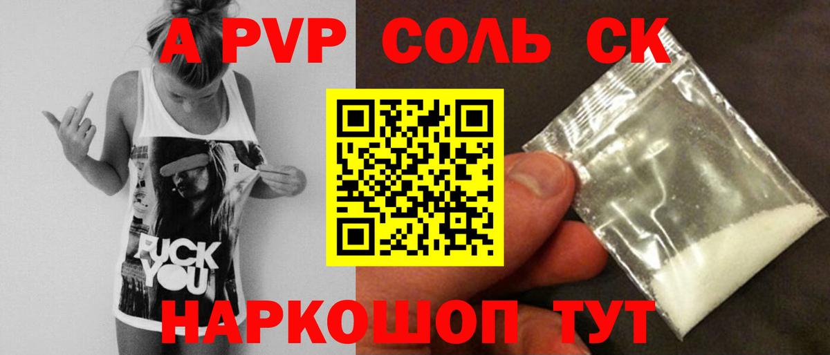 APVP Соль Дивногорск