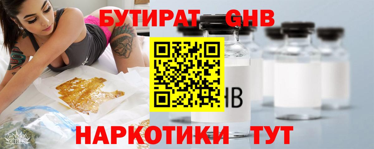 Бутират вода Дивногорск