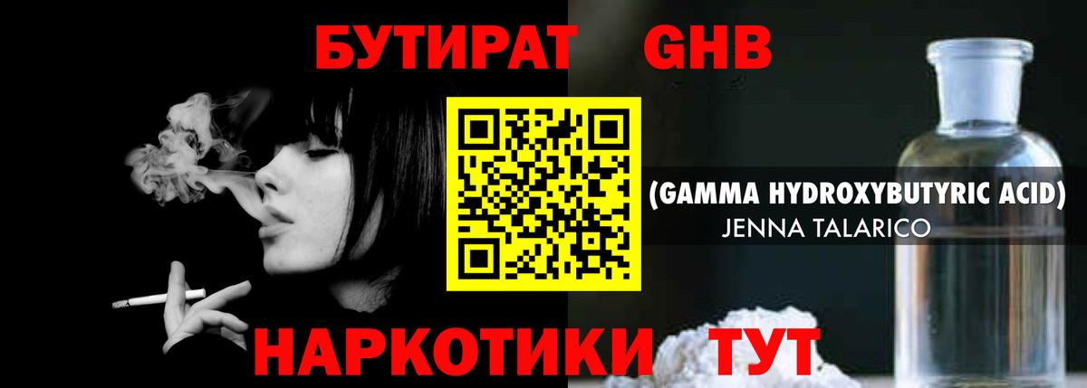 Бутират GHB  БУТИРАТ  Дивногорск  Вход с VPN 