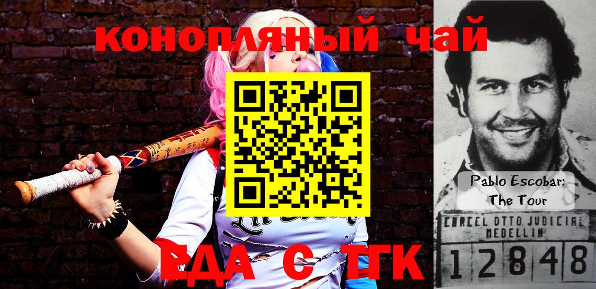 Еда ТГК конопля  Вход с VPN  Дивногорск 