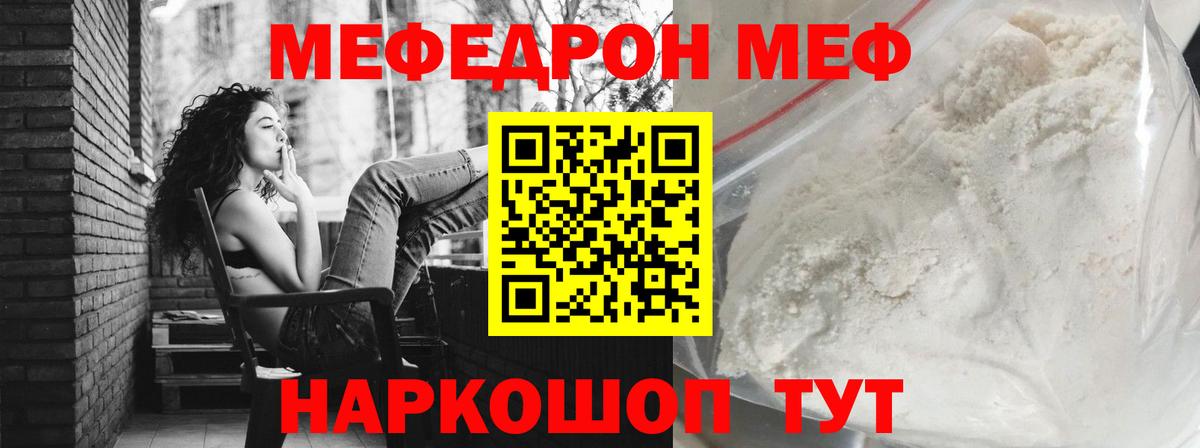 МЯУ-МЯУ кристаллы  Вход с VPN  Мефедрон  Дивногорск 