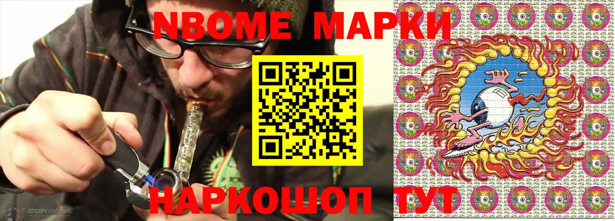 Марки NBOMe 1500мкг Дивногорск
